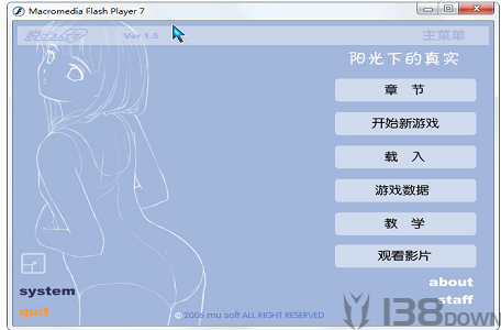 阳光下的真实