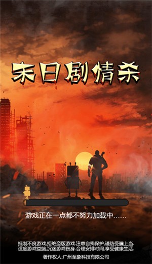 末日剧情杀