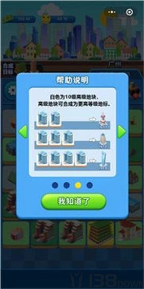 合成时代之城市建设