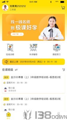 极课好学