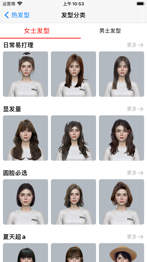 热发型软件下载-热发型2021版下载v1.0-138下载站