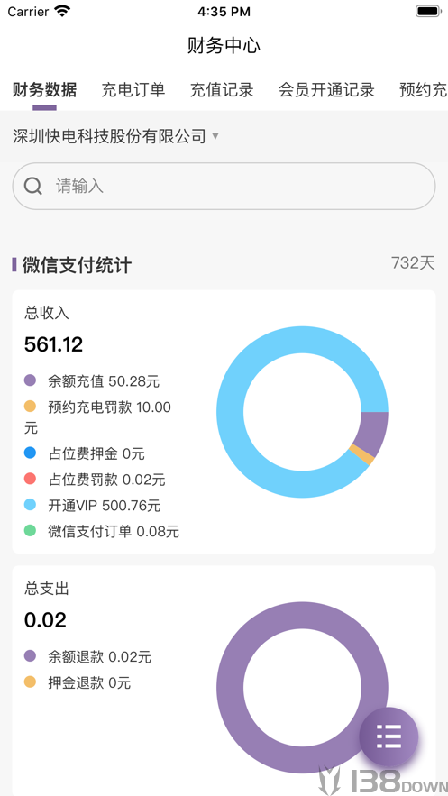 爱乐充