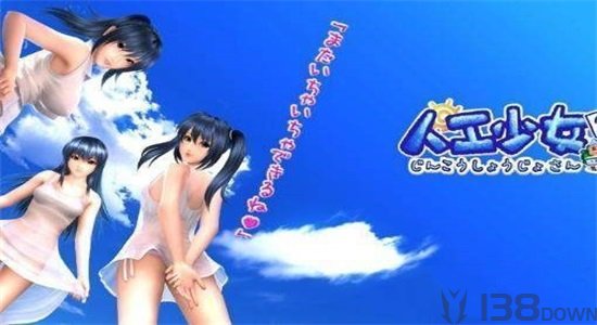人工少女3中文版