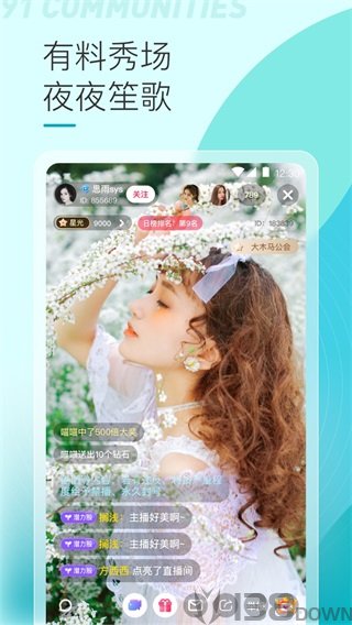 四季直播app