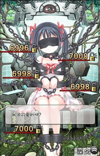 拘束少女