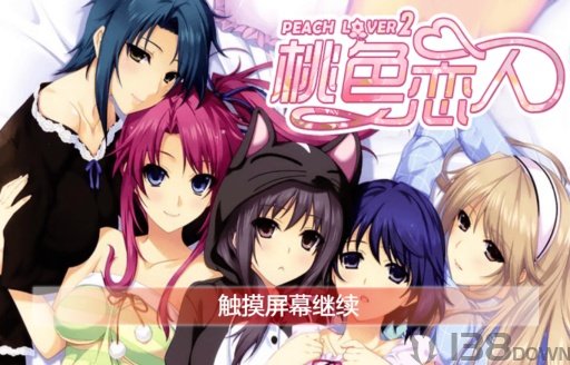 桃色恋人2安卓版