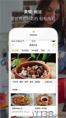 中国食谱