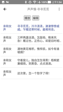 动听笔记截图