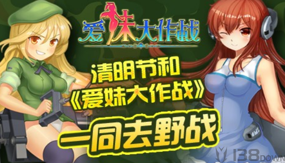 爱妹恋爱