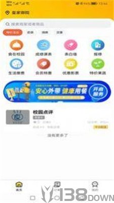 校园点评