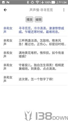 动听笔记