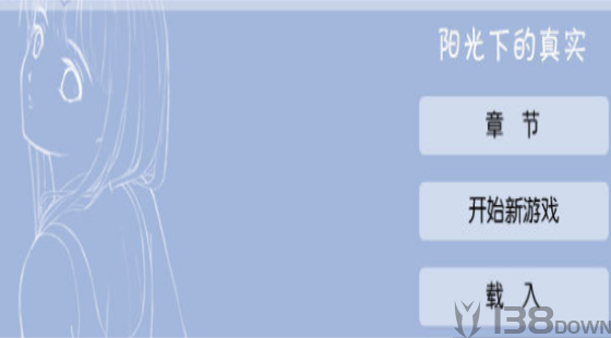 阳光下的真实汉化版