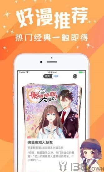 汅汅漫画app