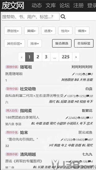 废文网免邀请码版