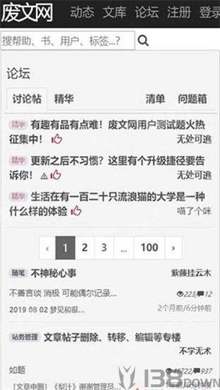 废文网免邀请码版