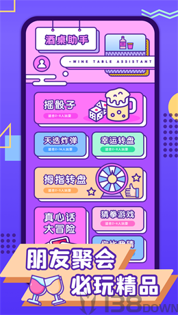 喝酒聚会神器