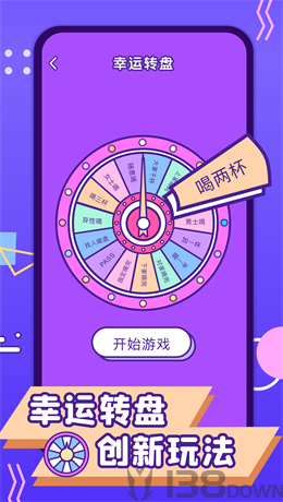 喝酒聚会神器