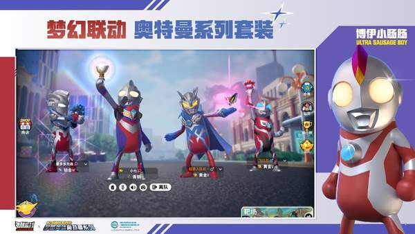 香肠派对比赛服截图