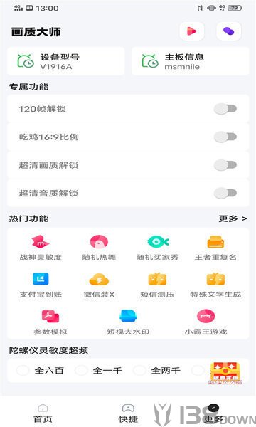 yoyo画质助手