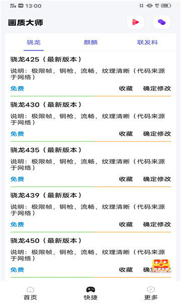 yoyo画质助手截图