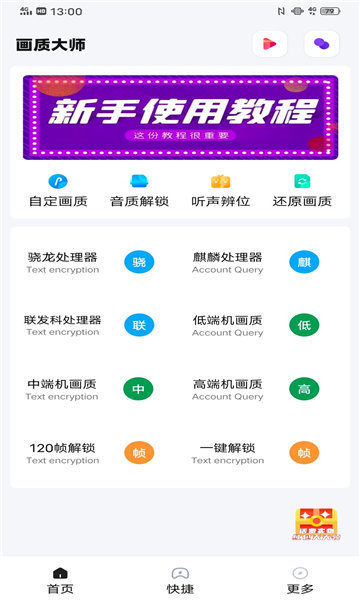 yoyo画质助手截图