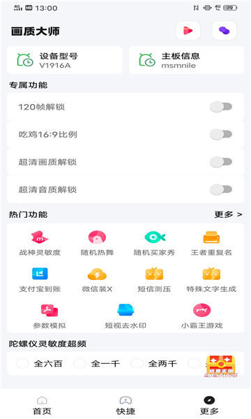 yoyo画质助手截图