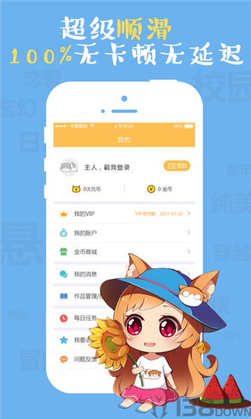 成漫漫画app