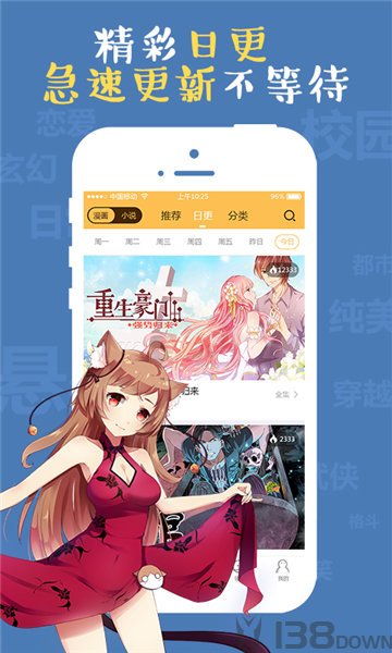 成漫漫画app