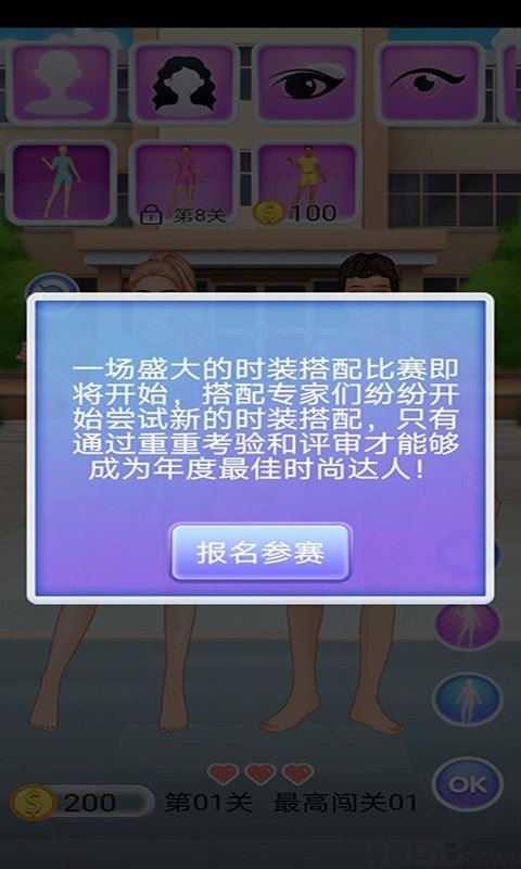 樱花学院换装