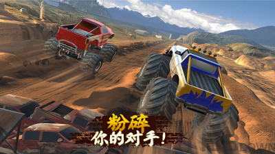 竞速大脚车