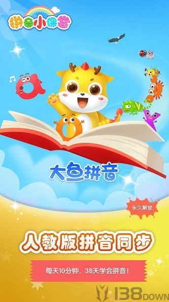 大鱼拼音