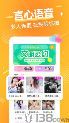 甜心语音