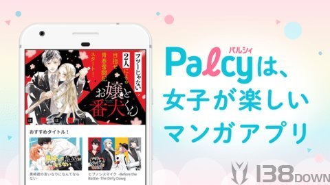 Palcy漫画