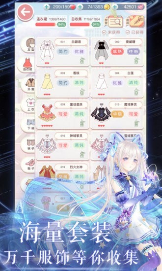 奇迹暖暖无限钻石截图