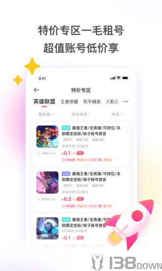 租号玩上号器