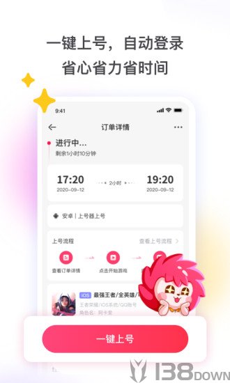 租号玩上号器