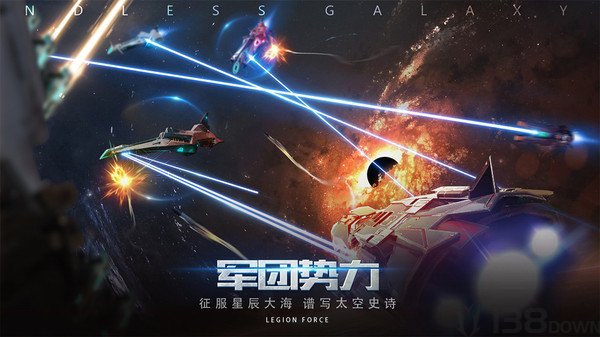 无尽银河贸易纪元