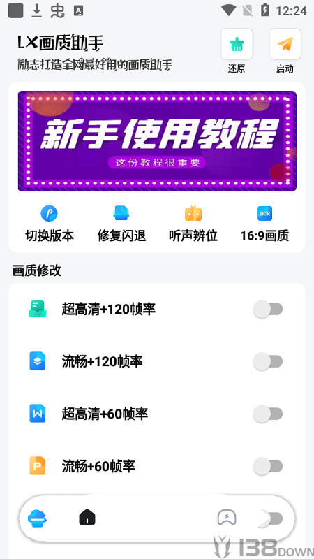 游戏画质助手120帧