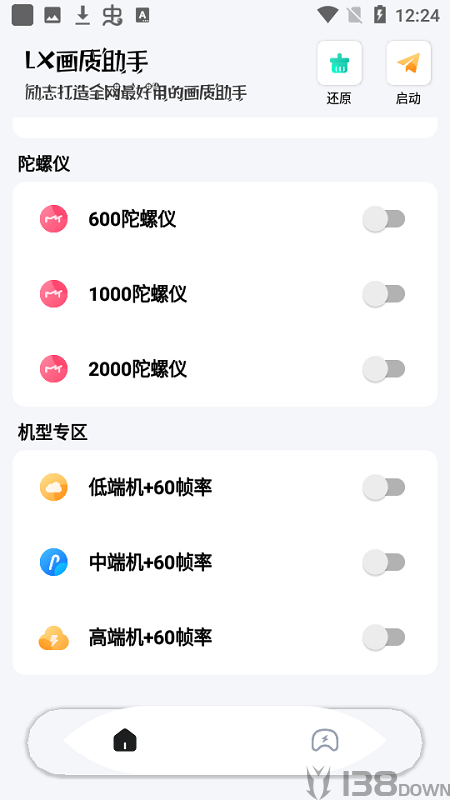 游戏画质助手120帧