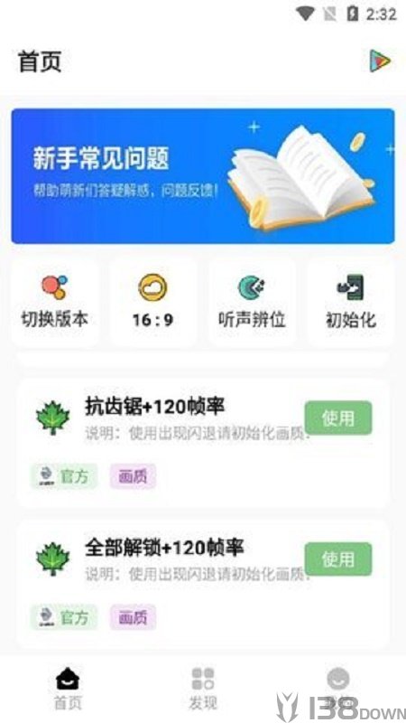 游戏画质助手120帧