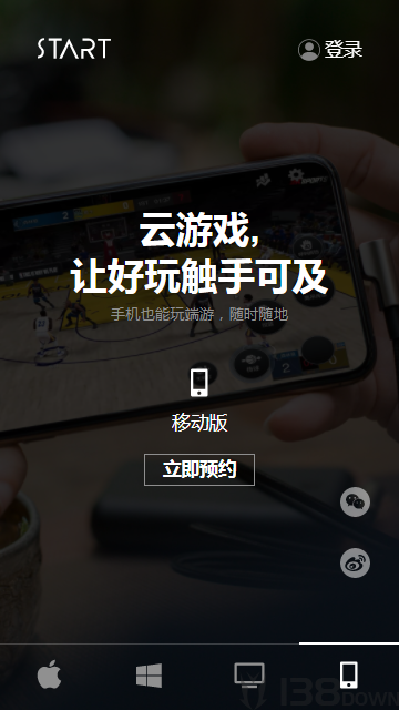 start云游戏
