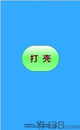 打壳