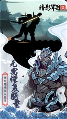火柴人暗影军团