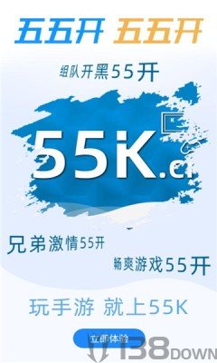 55k手游