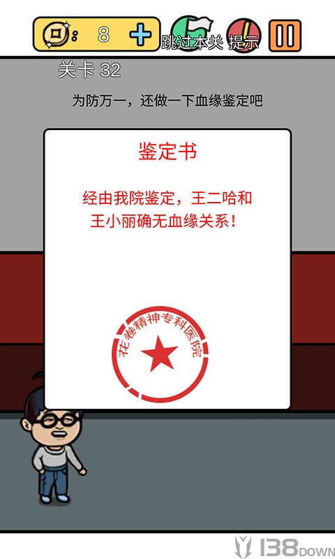 总有刁民想害朕3