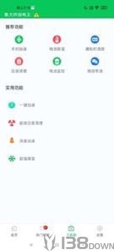 鲁大师省电王