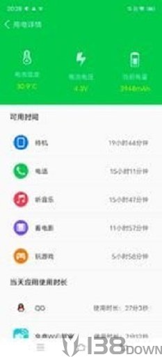 鲁大师省电王