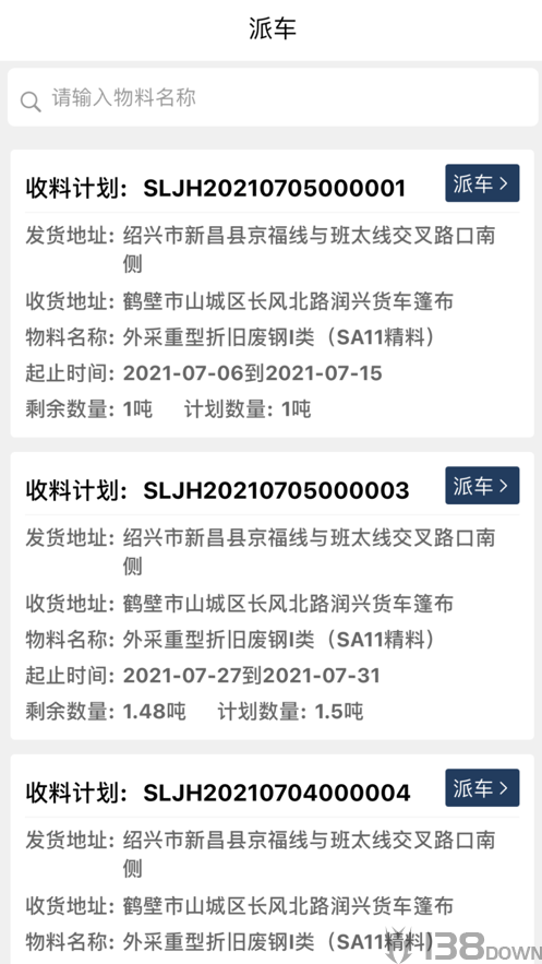 石钢物流派车