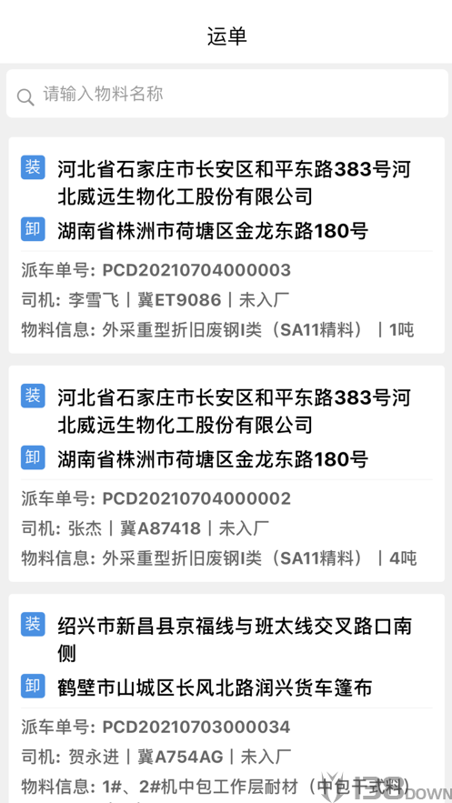 石钢物流派车