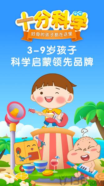 十分科学